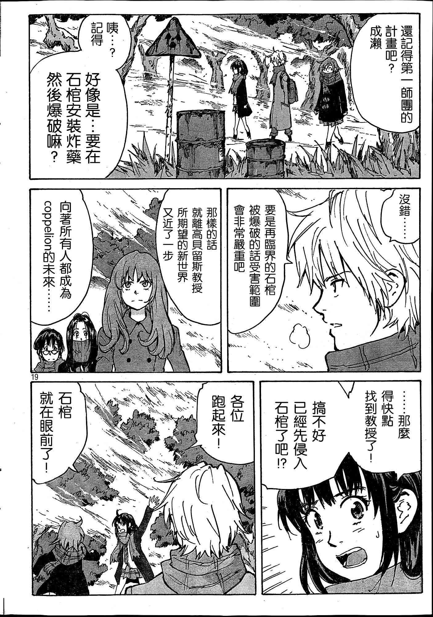 核爆默示录 185话 第17页