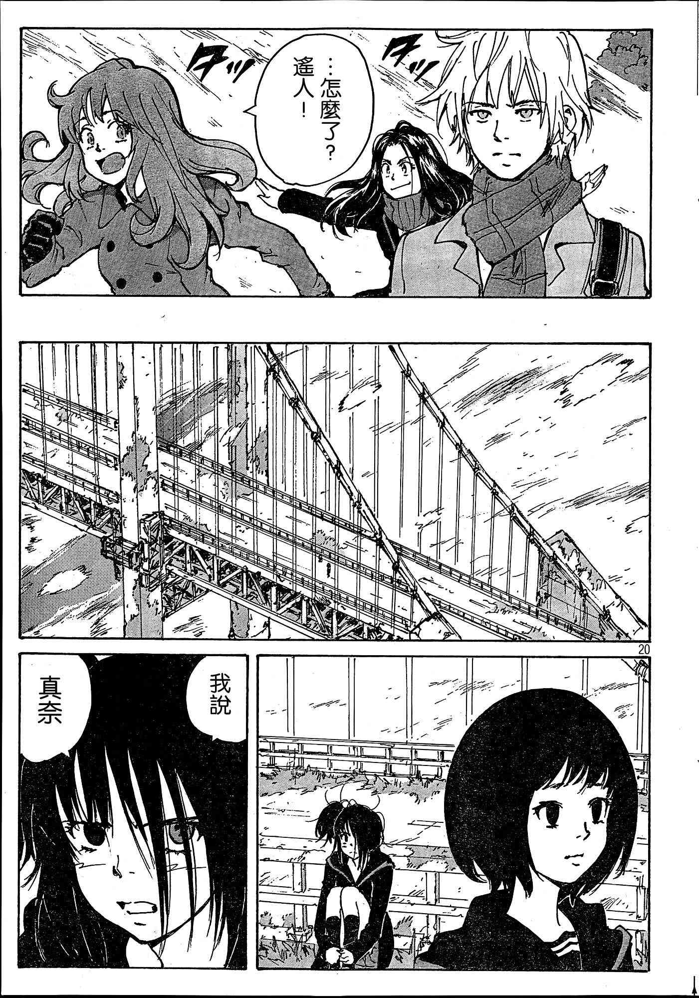 核爆默示录 185话 第18页