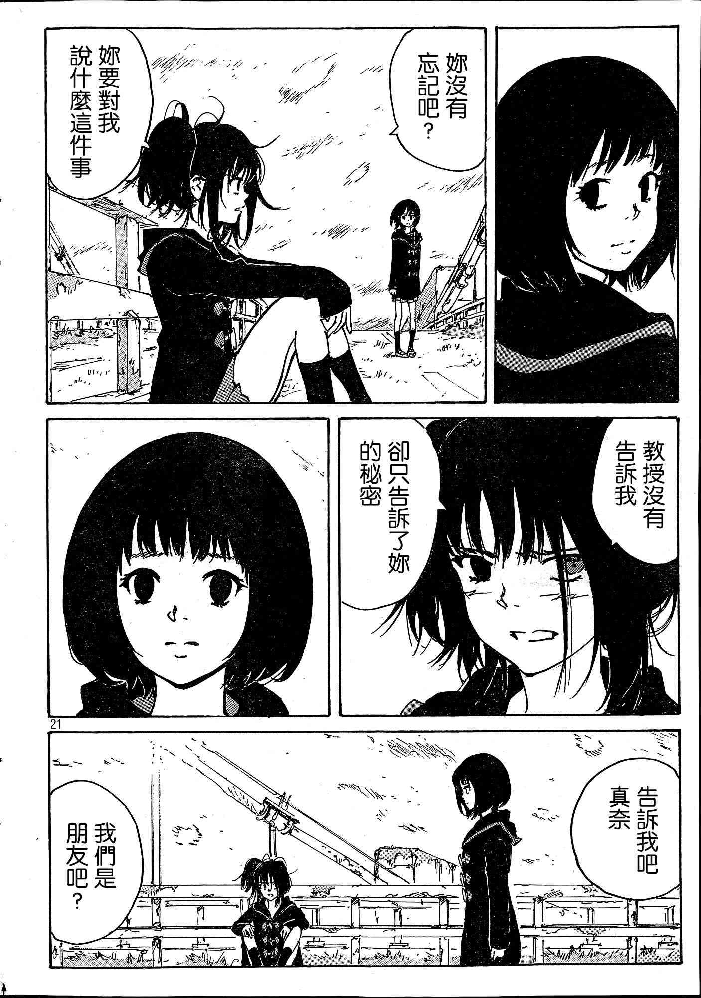 核爆默示录 185话 第19页