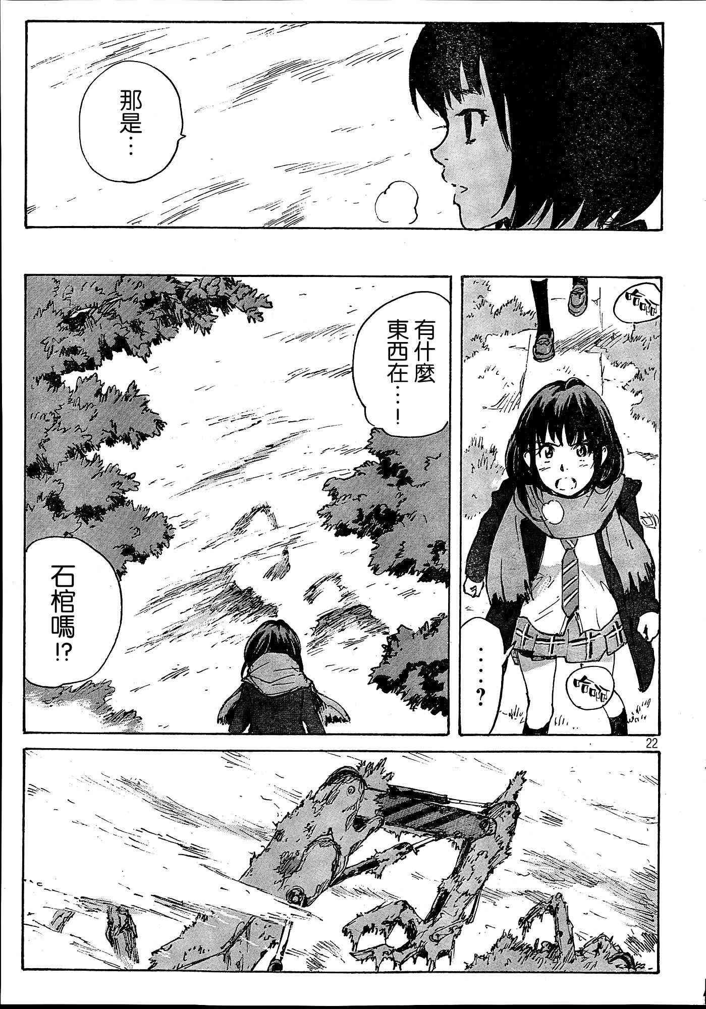 核爆默示录 185话 第20页