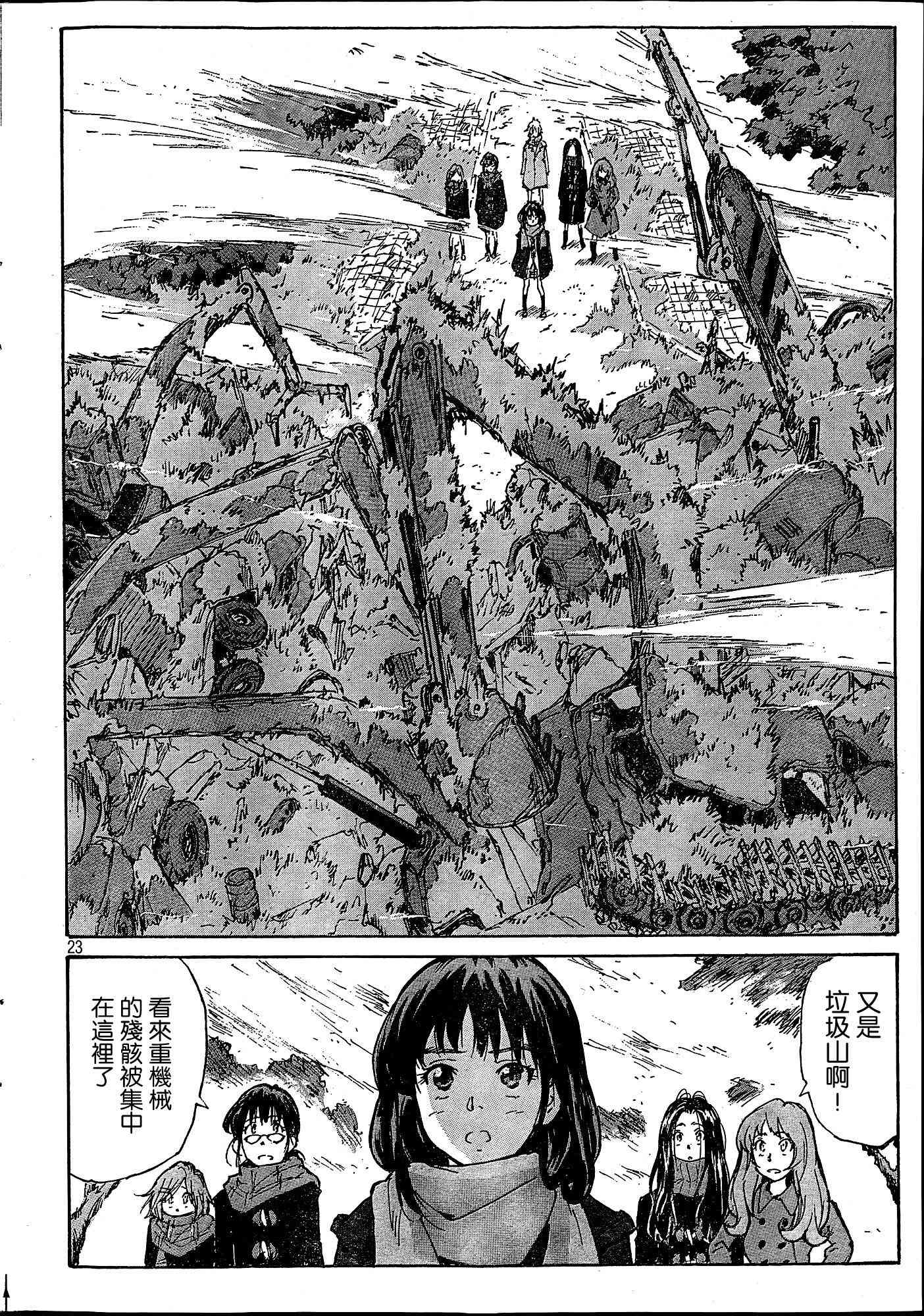 核爆默示录 185话 第21页