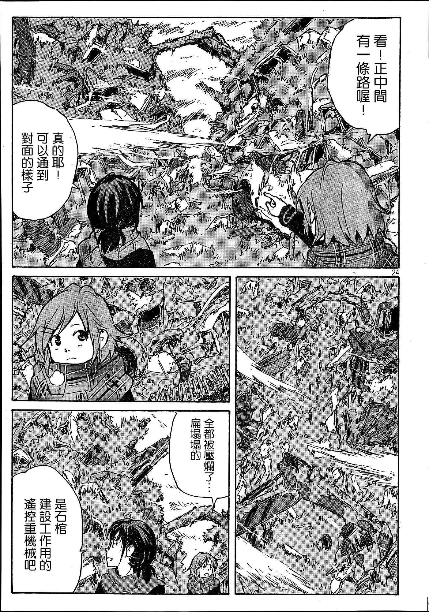 核爆默示录 185话 第22页