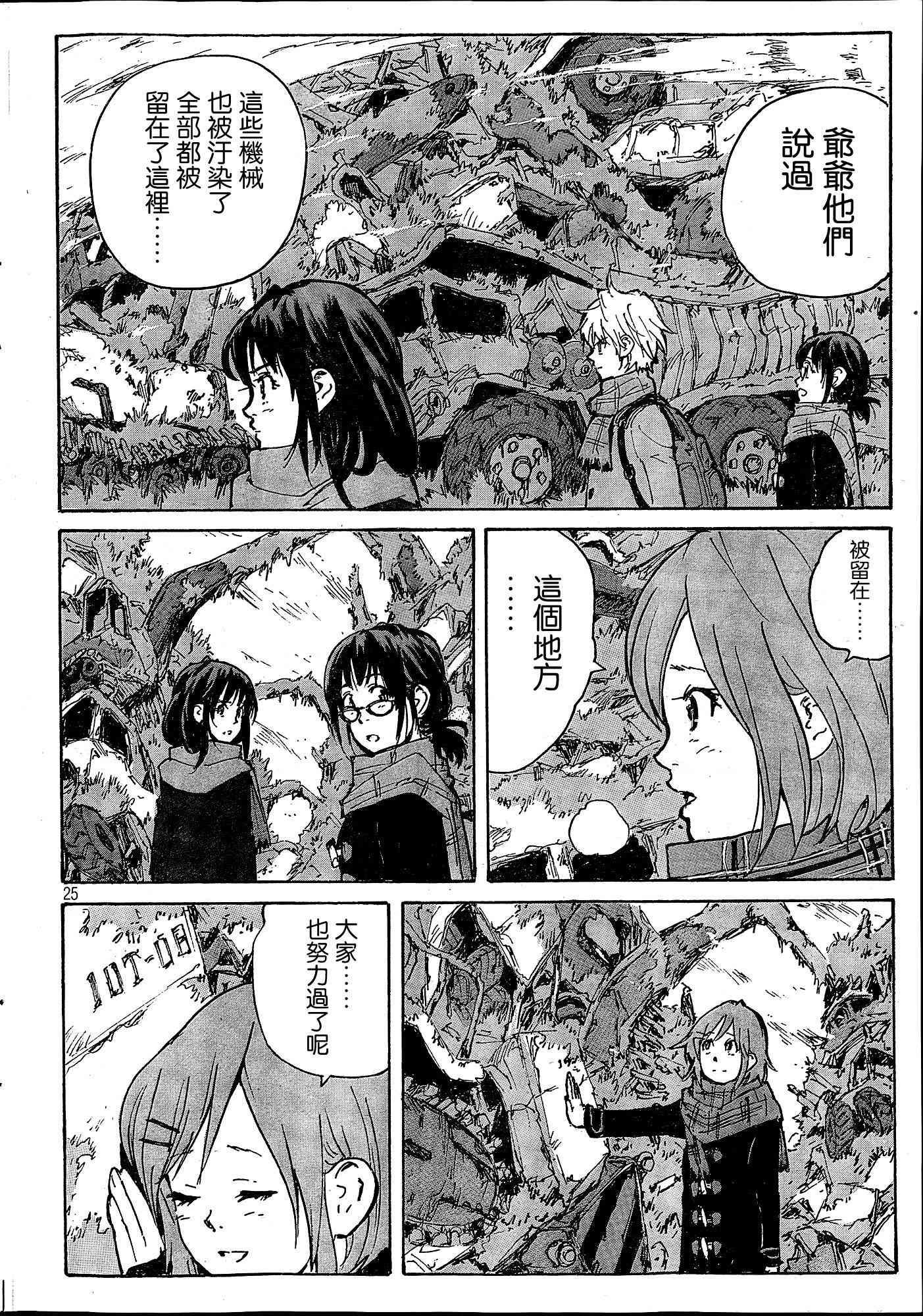 核爆默示录 185话 第23页