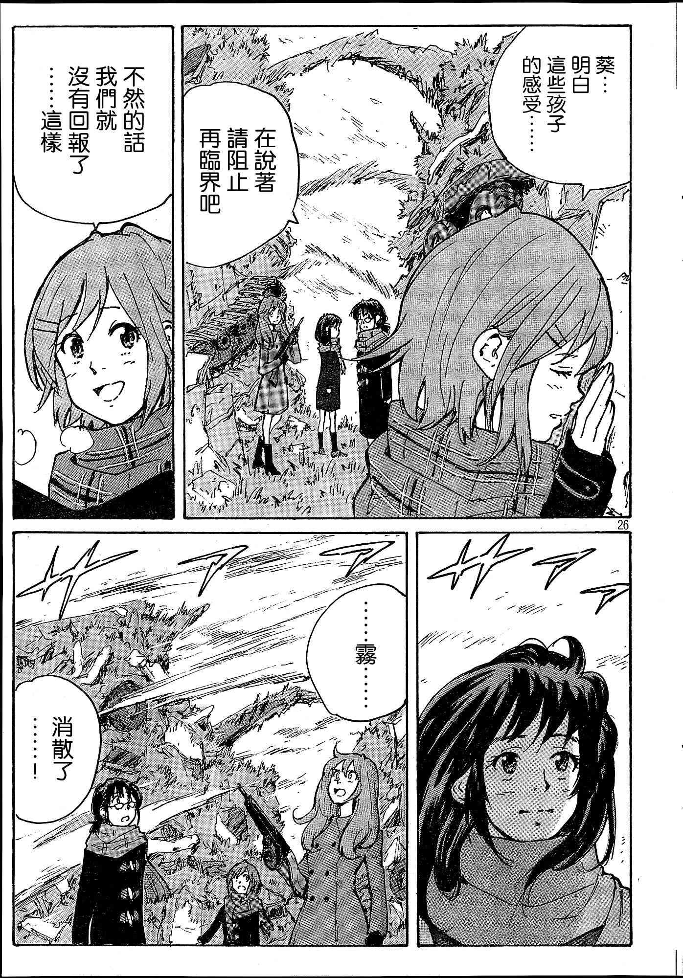 核爆默示录 185话 第24页