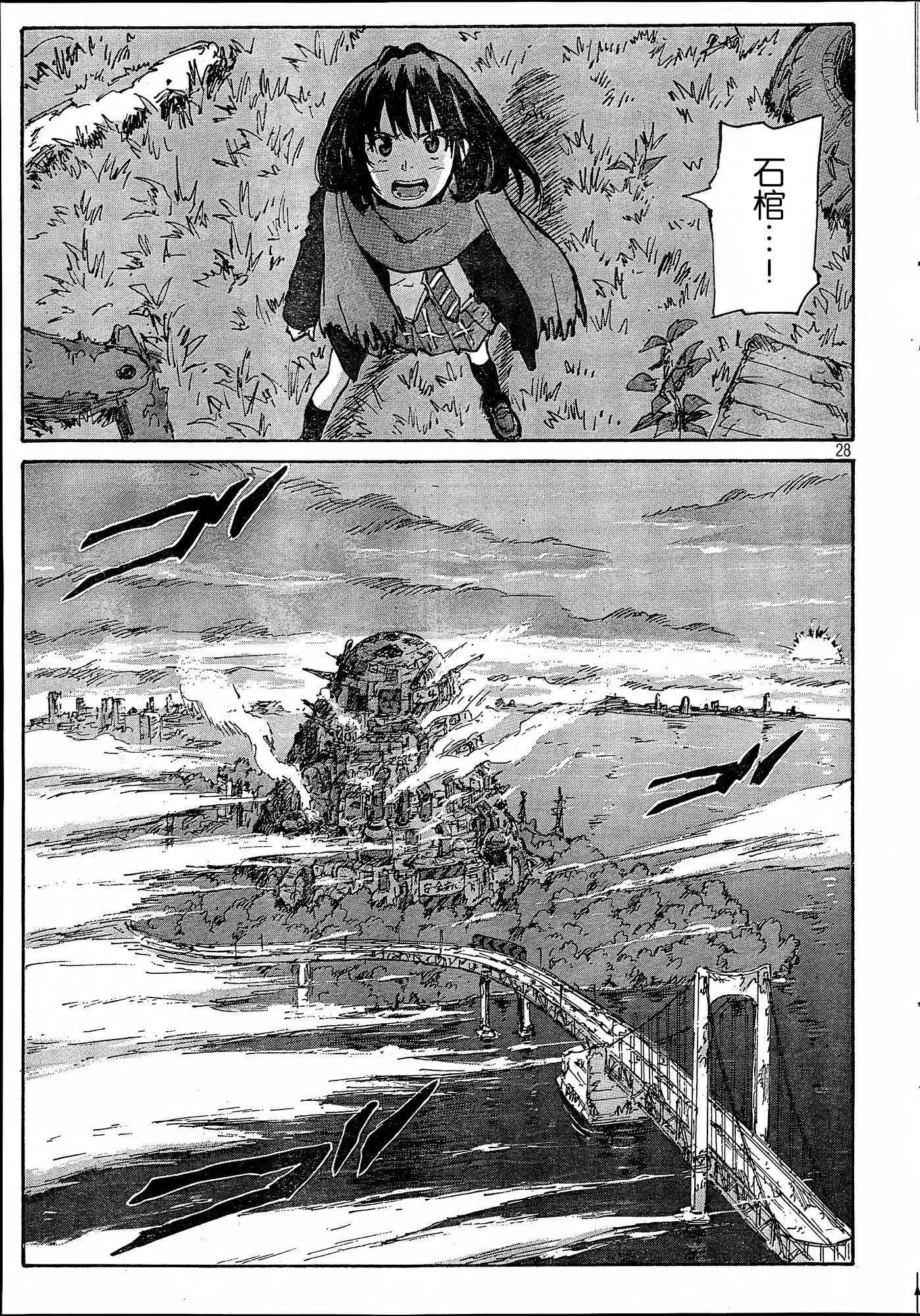 核爆默示录 185话 第26页