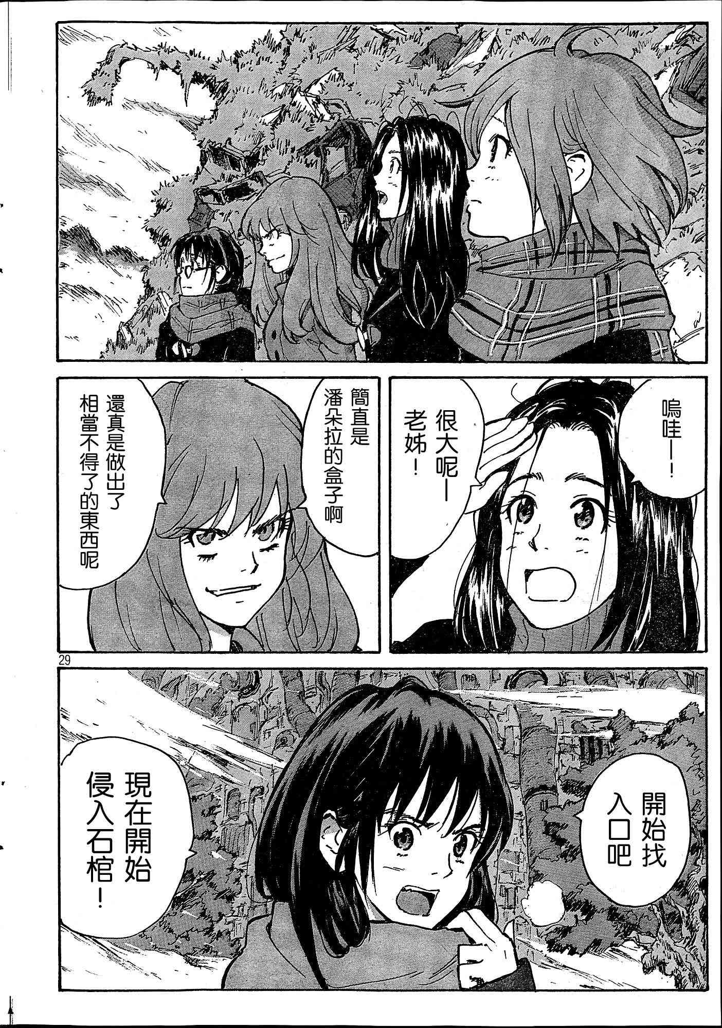 核爆默示录 185话 第27页