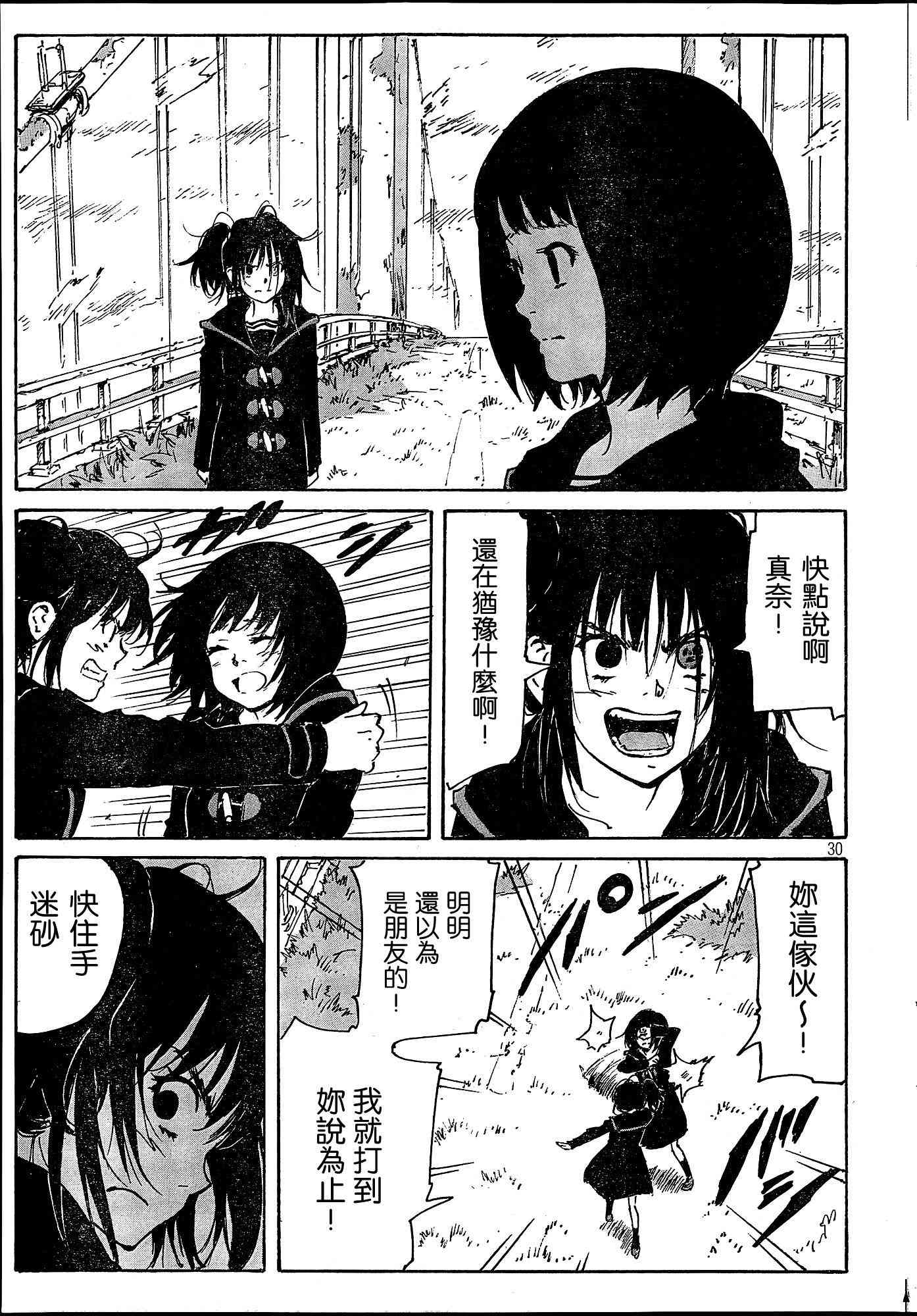 核爆默示录 185话 第28页