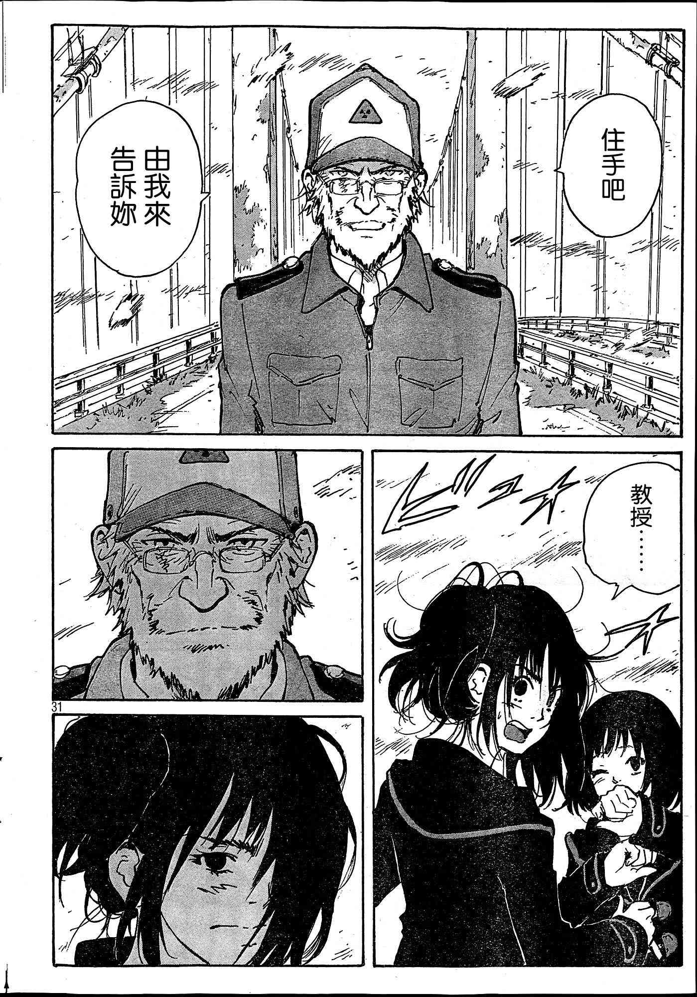 核爆默示录 185话 第29页