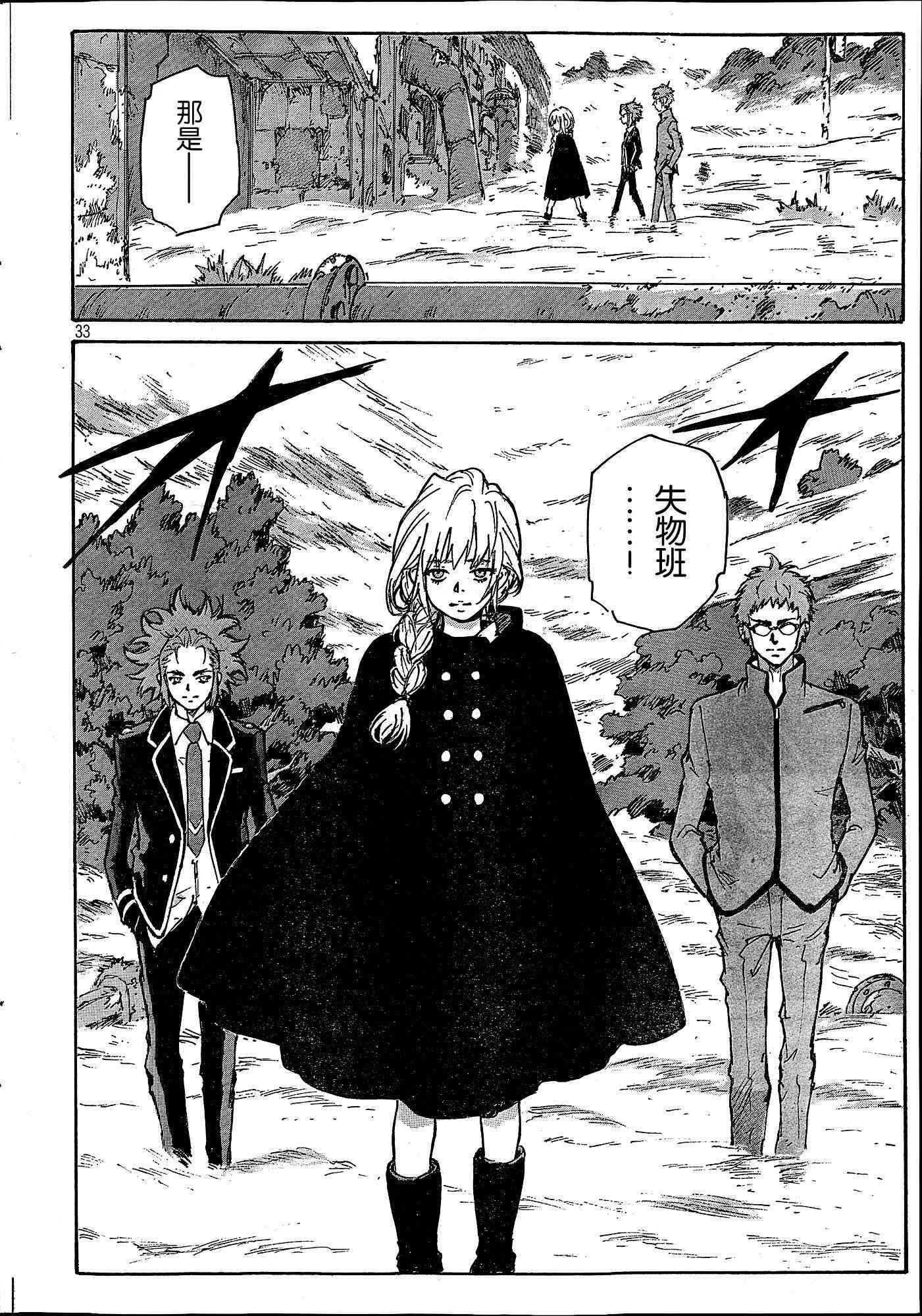 核爆默示录 185话 第31页