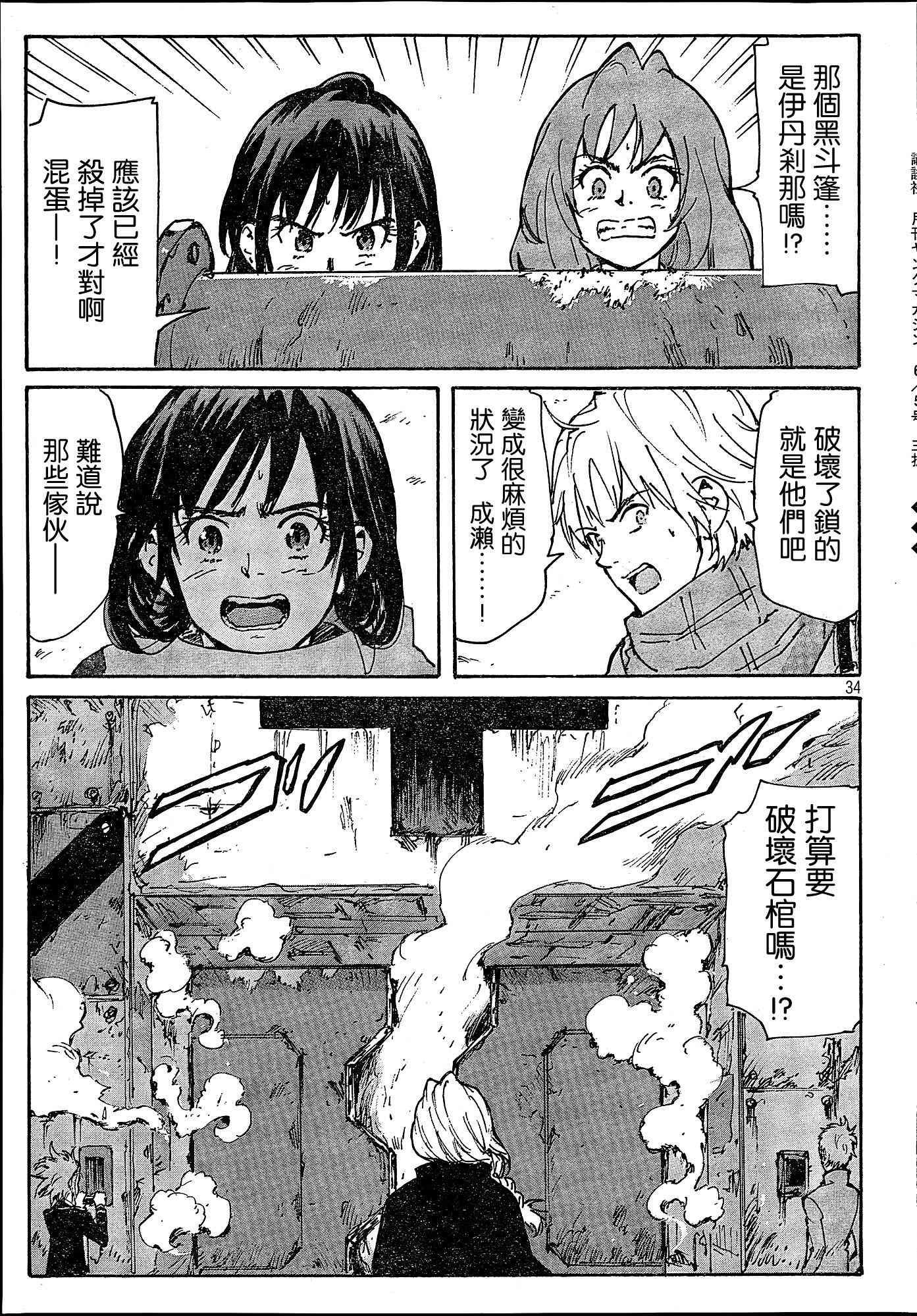 核爆默示录 185话 第32页