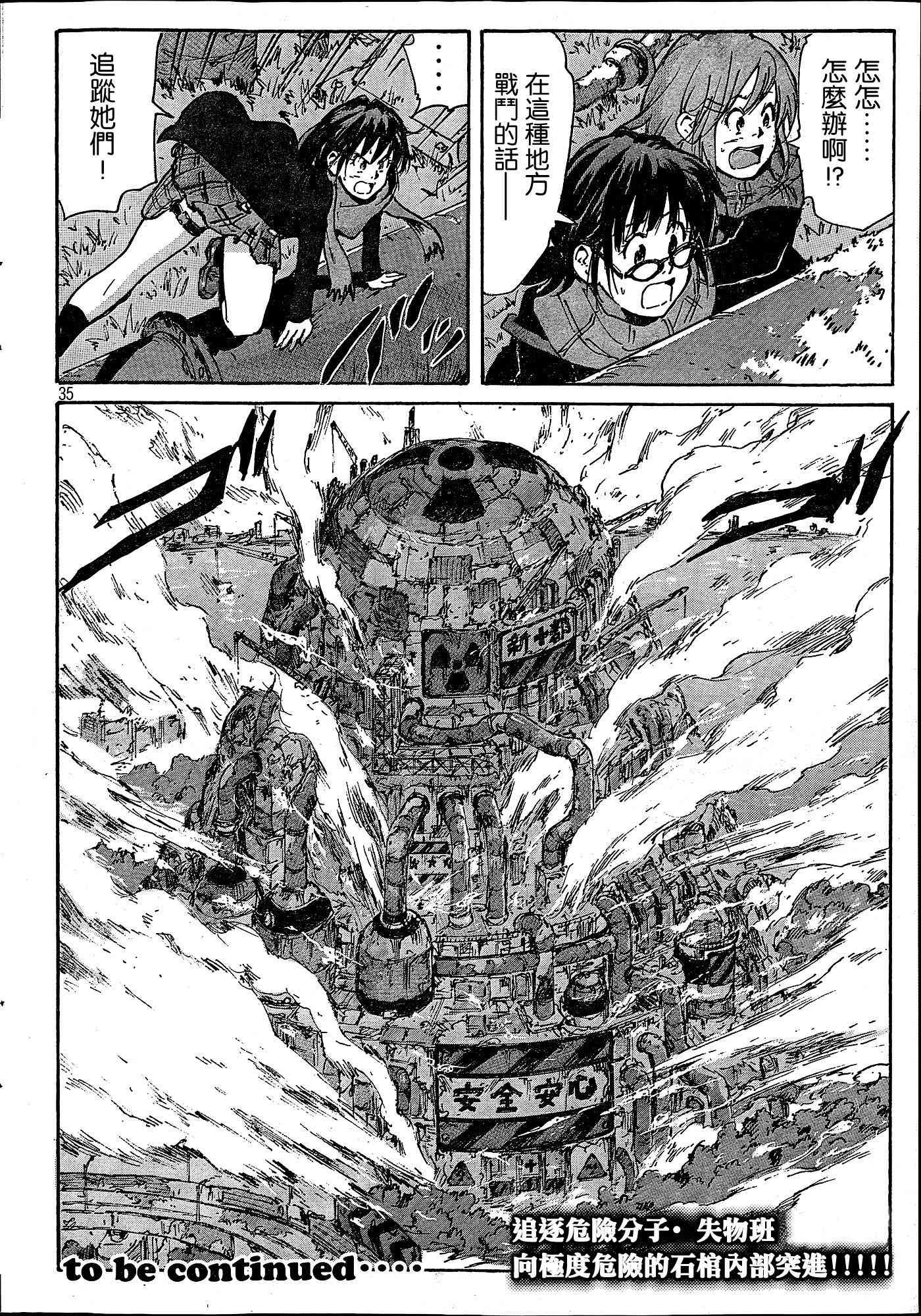 核爆默示录 185话 第33页