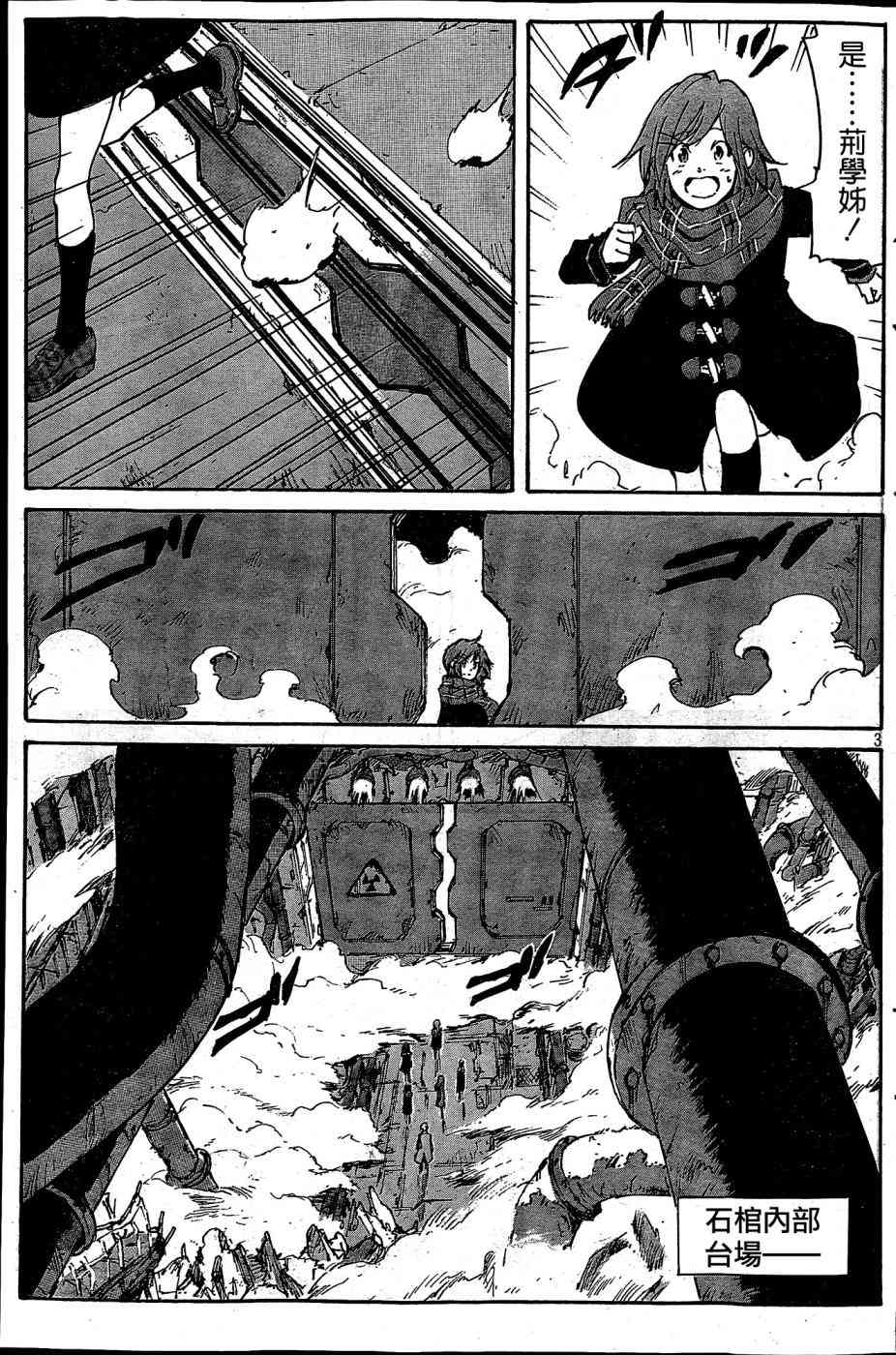 核爆默示录 186话 第2页