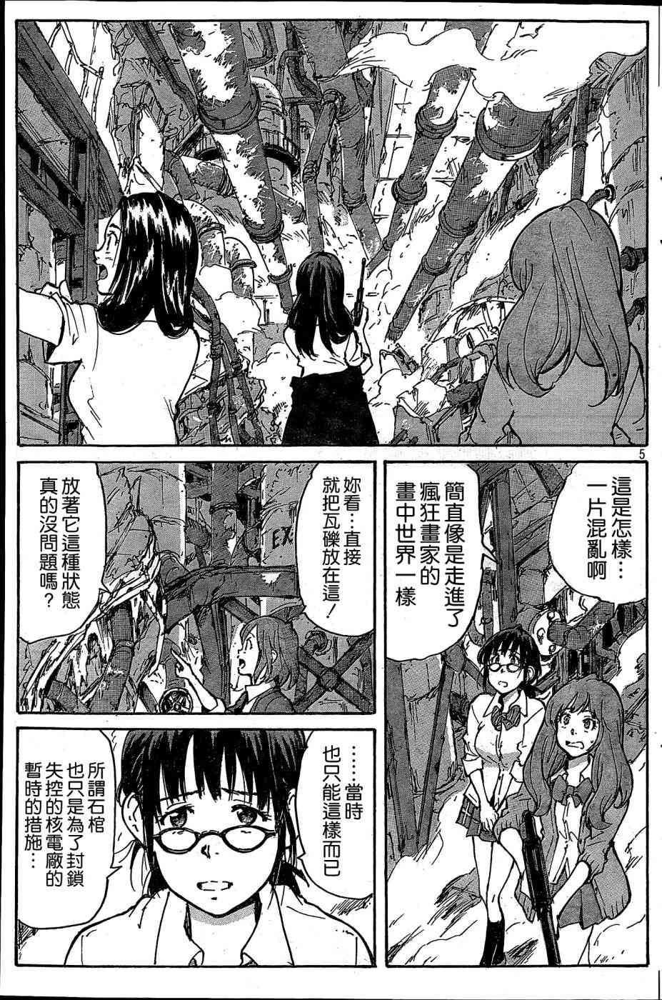 核爆默示录 186话 第4页