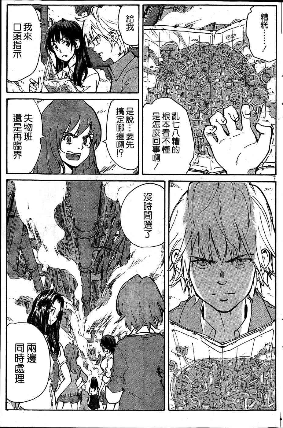 核爆默示录 186话 第6页