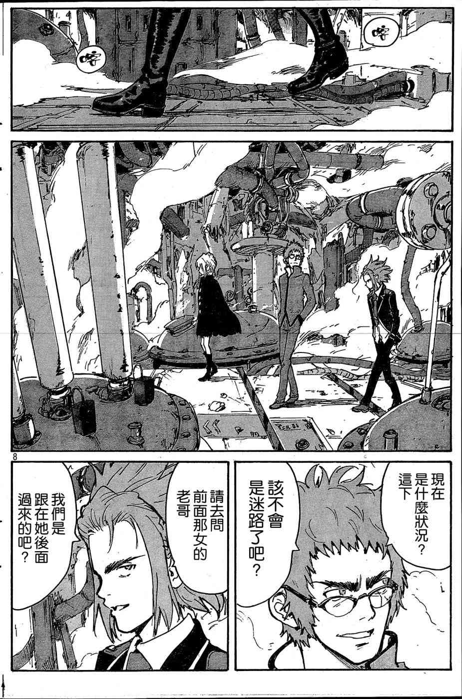 核爆默示录 186话 第7页