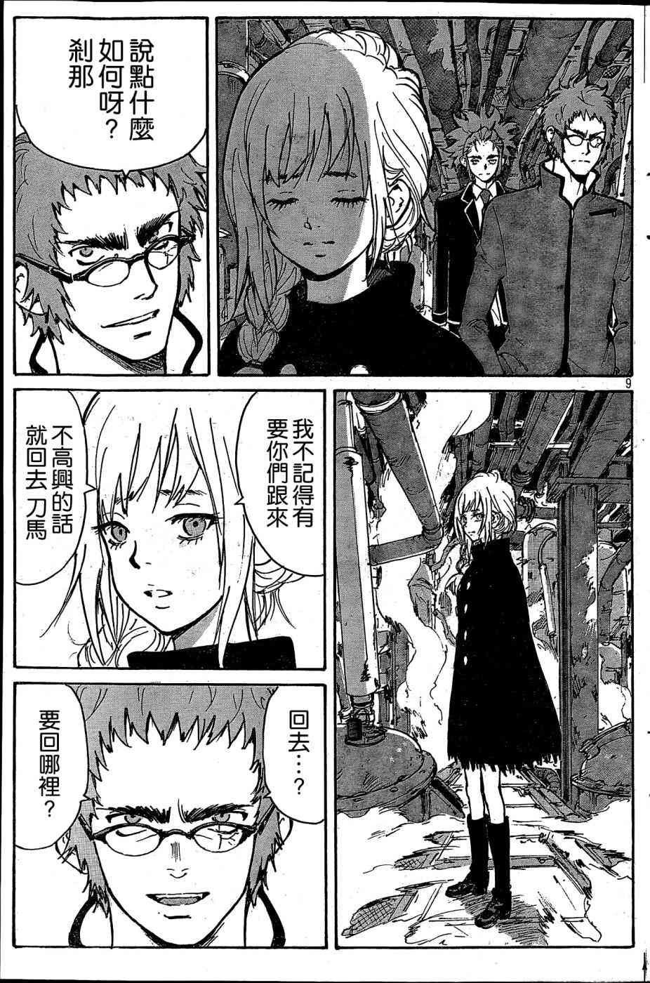 核爆默示录 186话 第8页