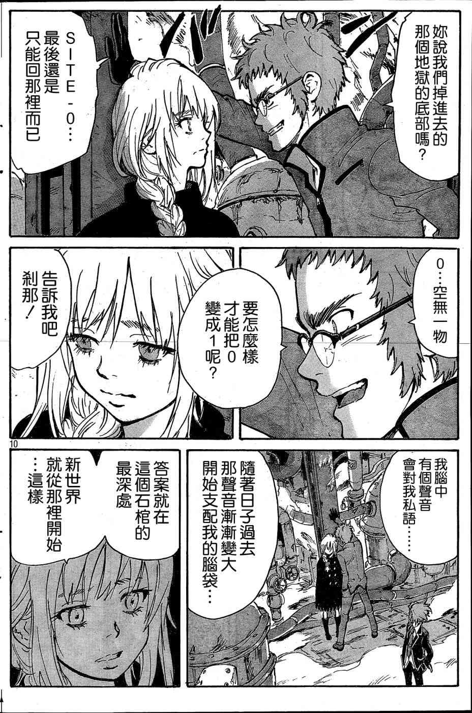 核爆默示录 186话 第9页