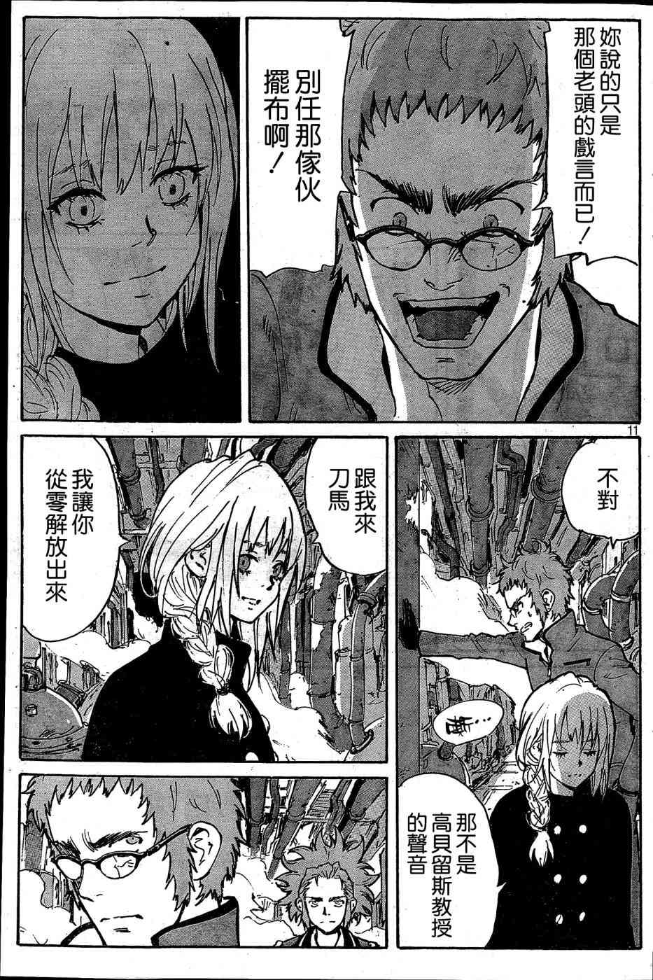 核爆默示录 186话 第10页