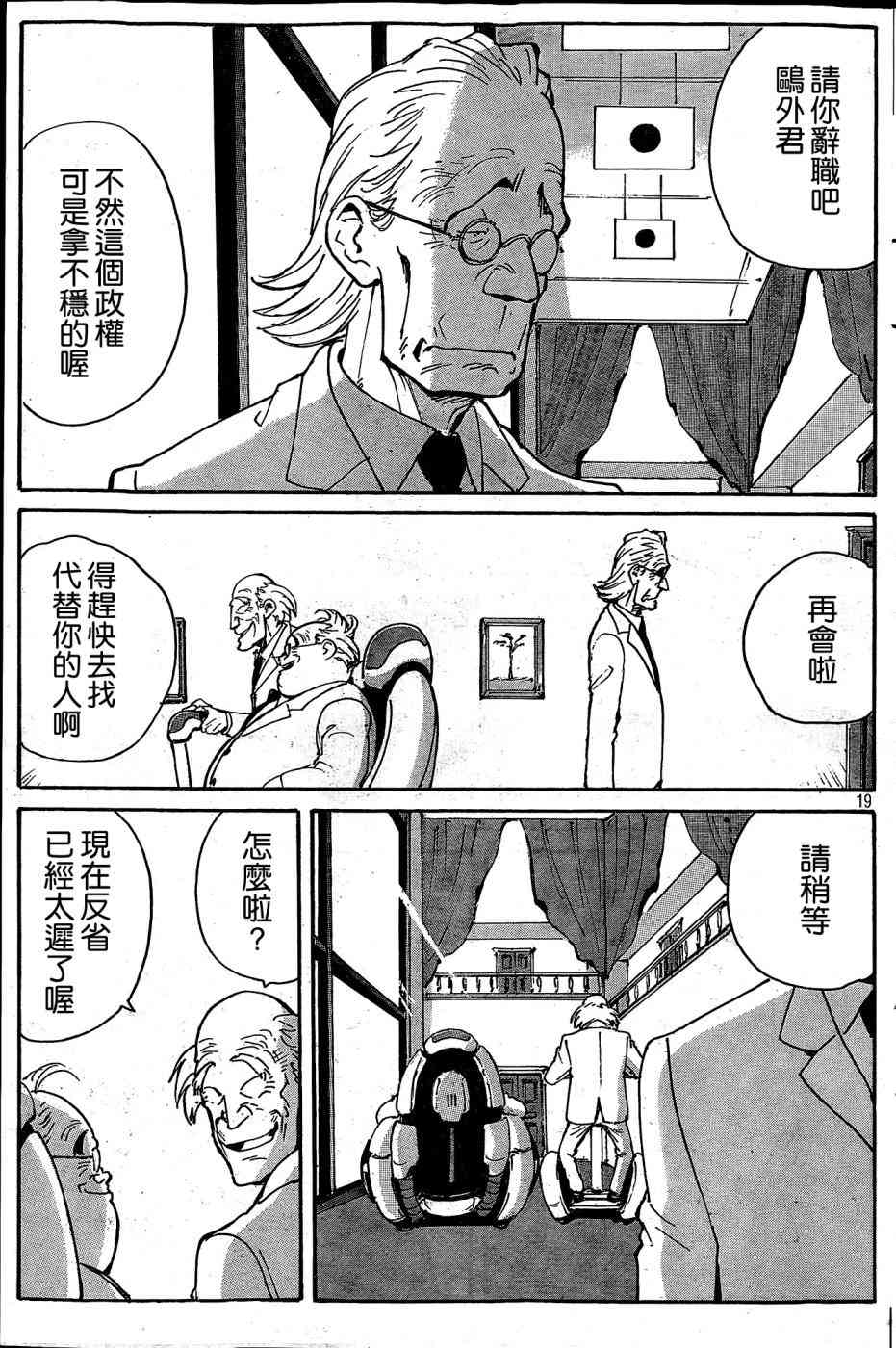 核爆默示录 186话 第18页