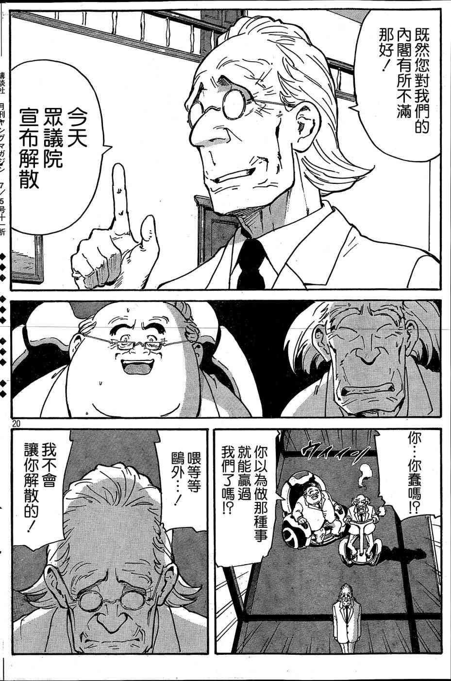 核爆默示录 186话 第19页