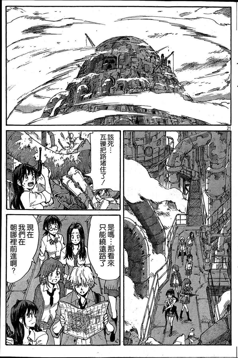 核爆默示录 186话 第20页