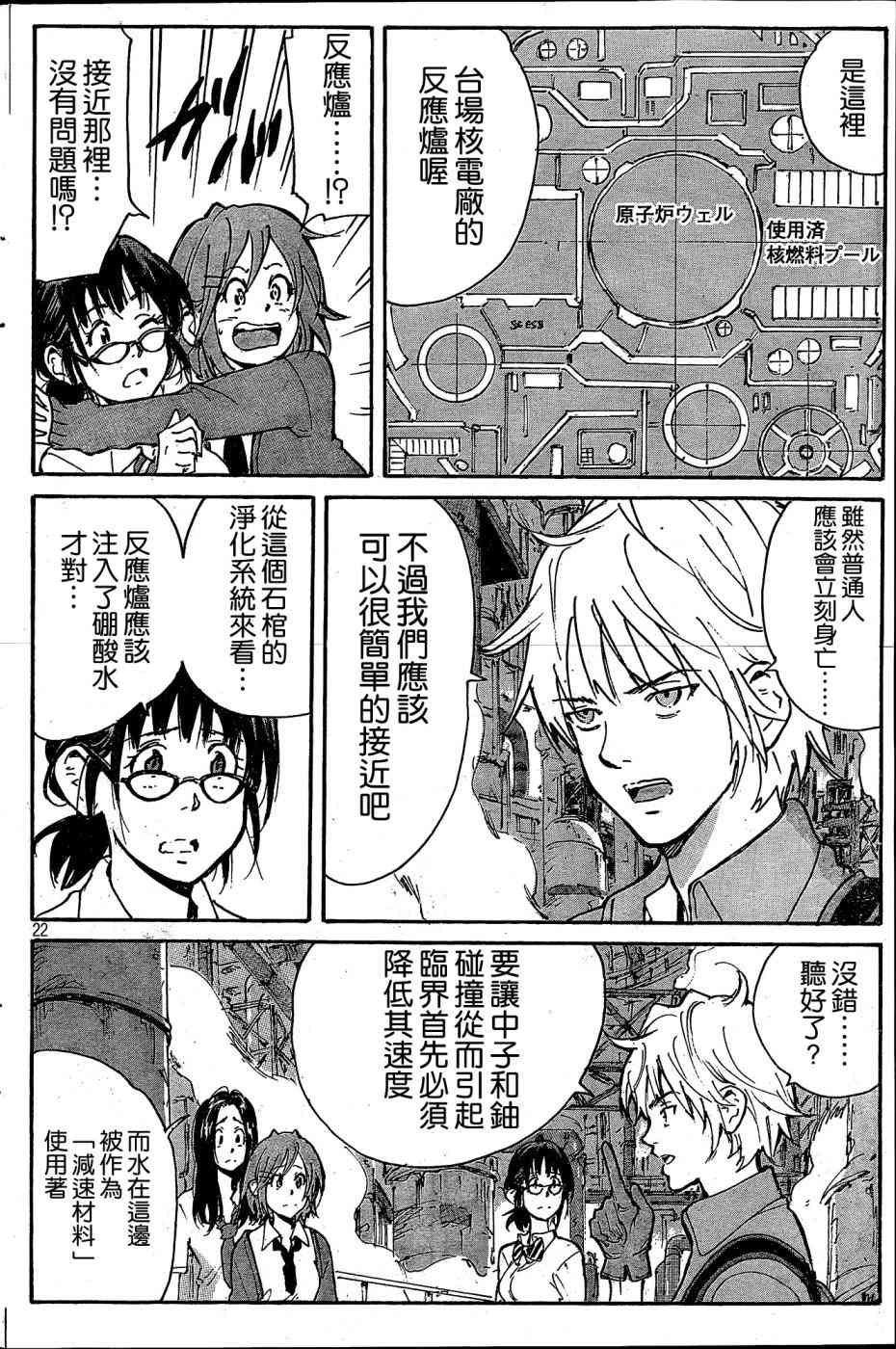 核爆默示录 186话 第21页