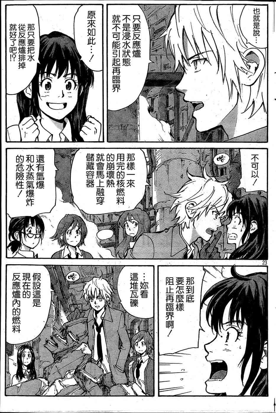 核爆默示录 186话 第22页