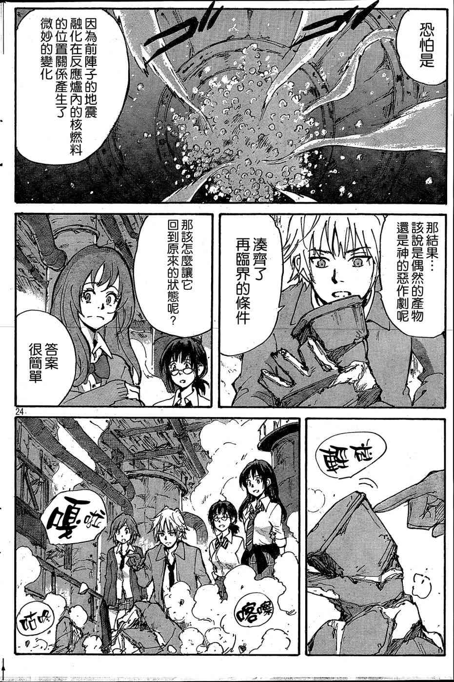 核爆默示录 186话 第23页