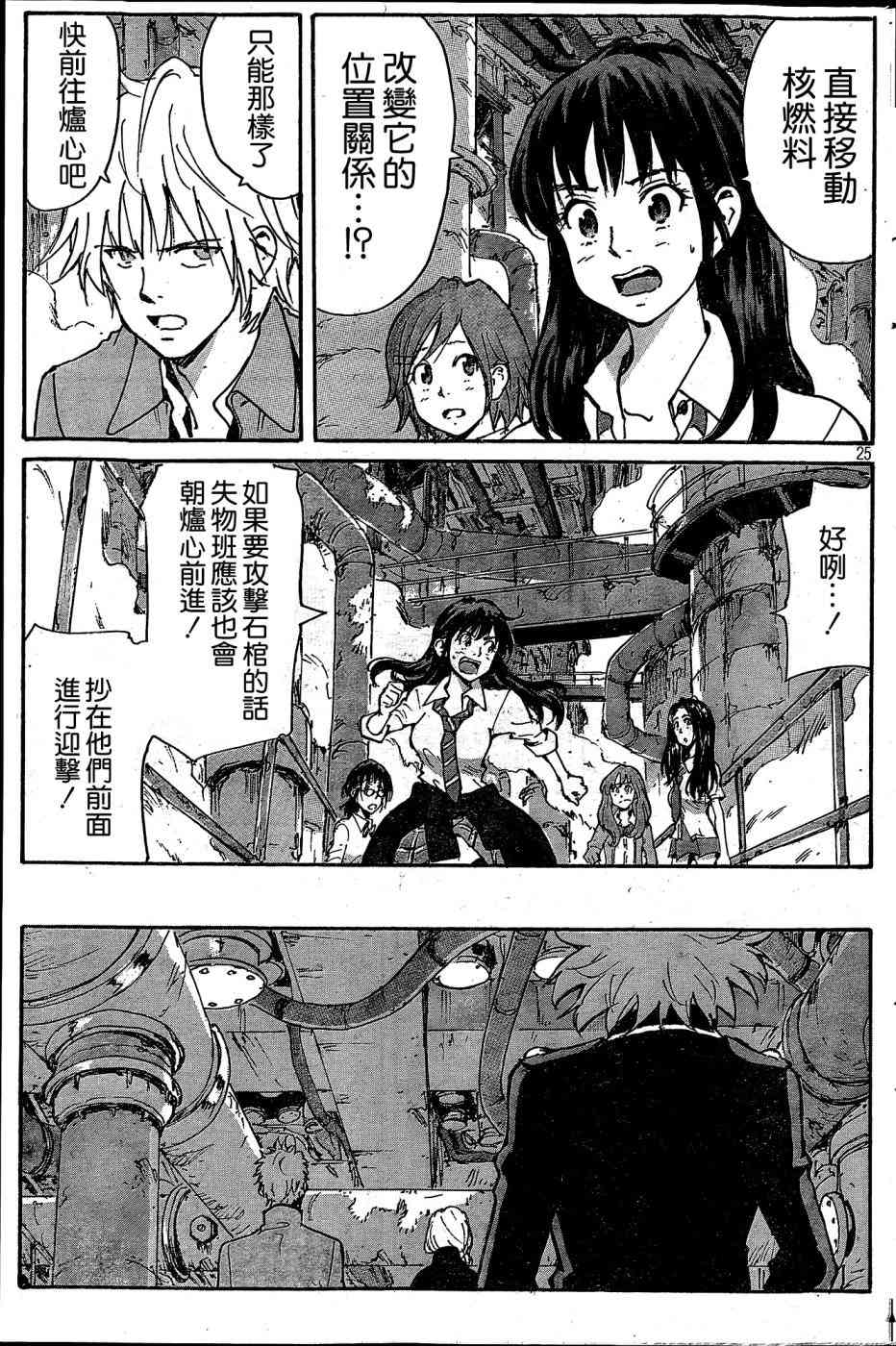 核爆默示录 186话 第24页