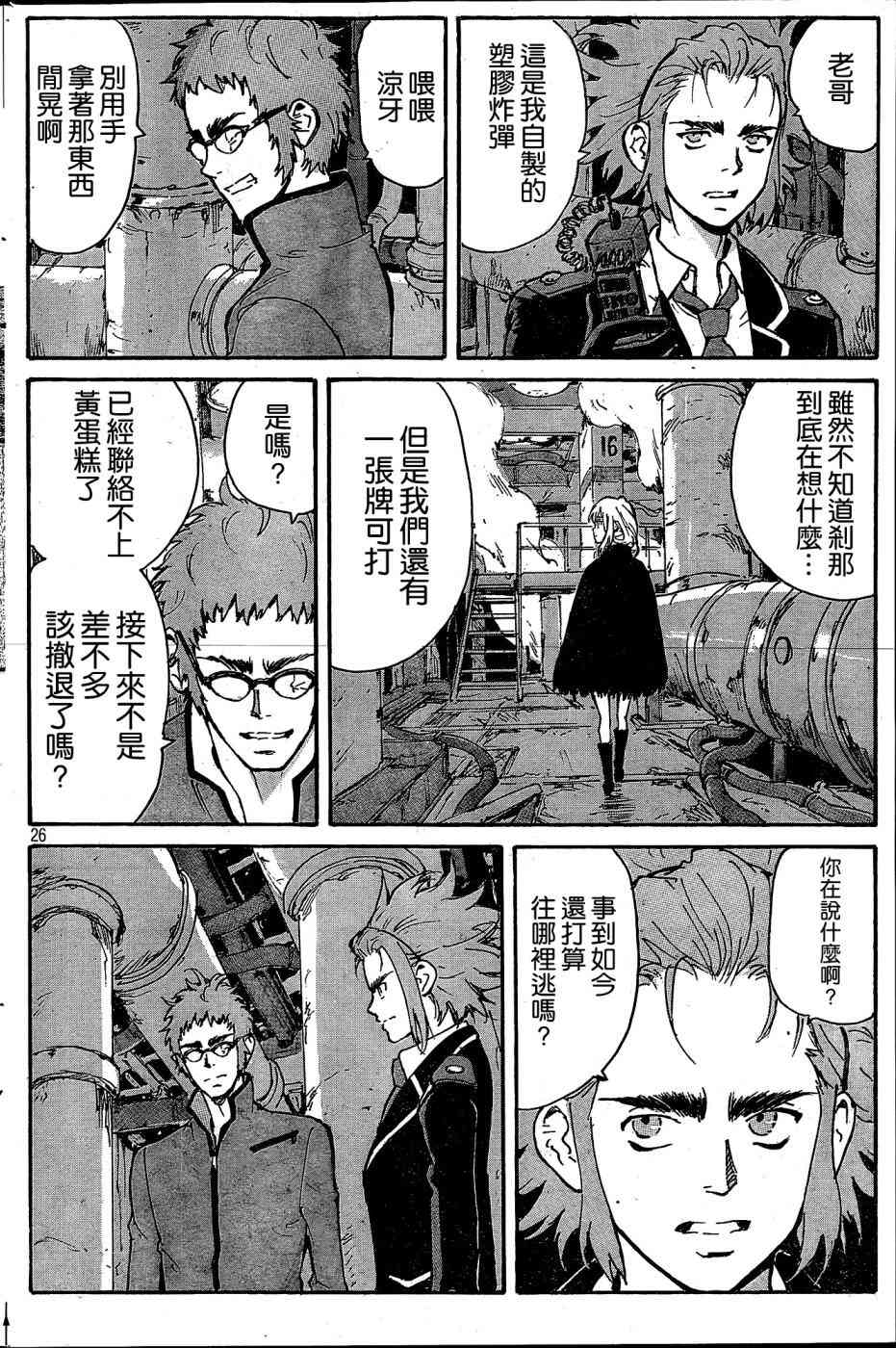 核爆默示录 186话 第25页