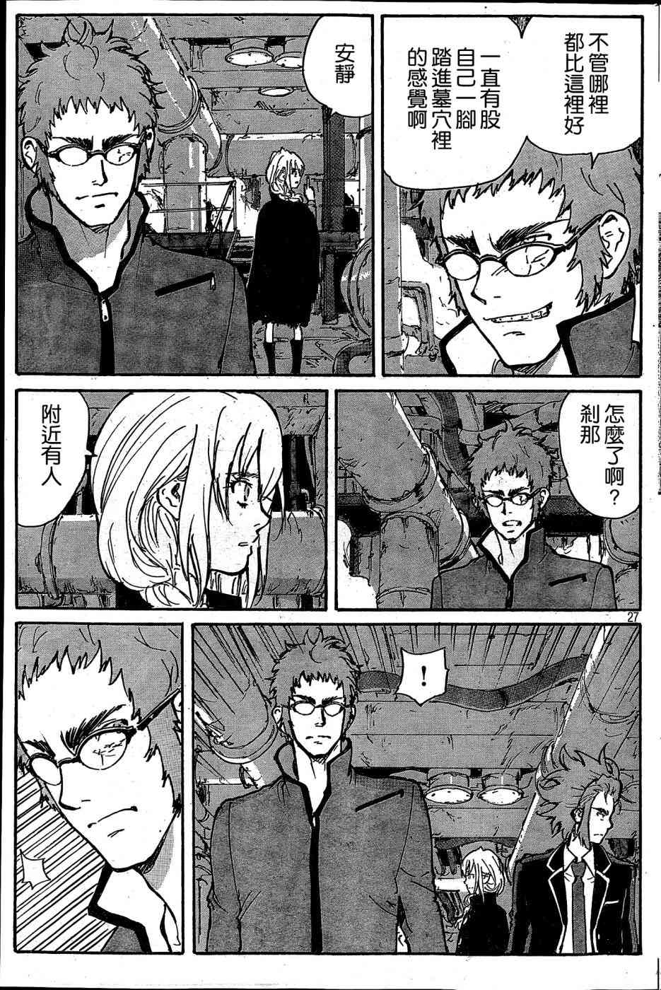 核爆默示录 186话 第26页