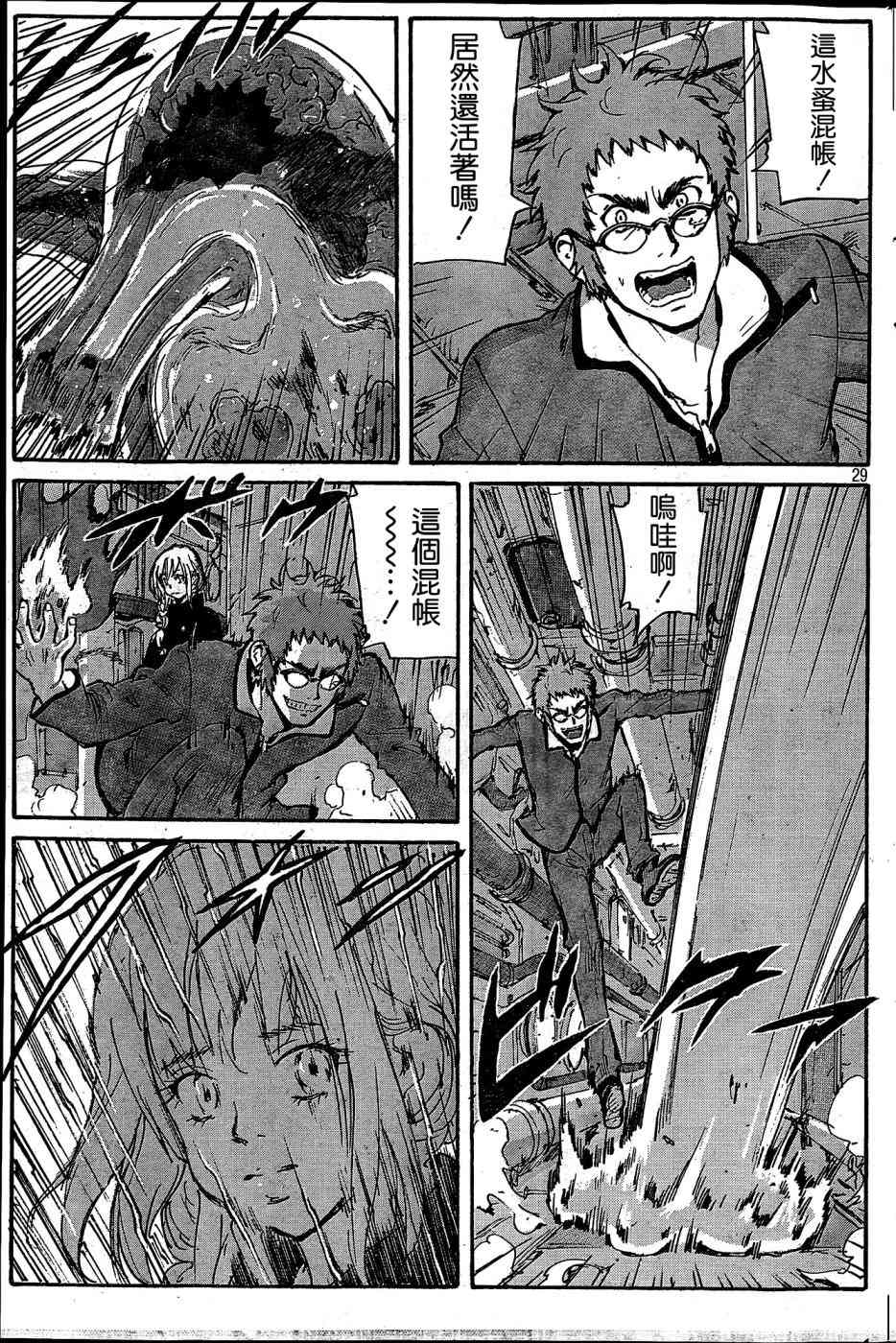 核爆默示录 186话 第28页