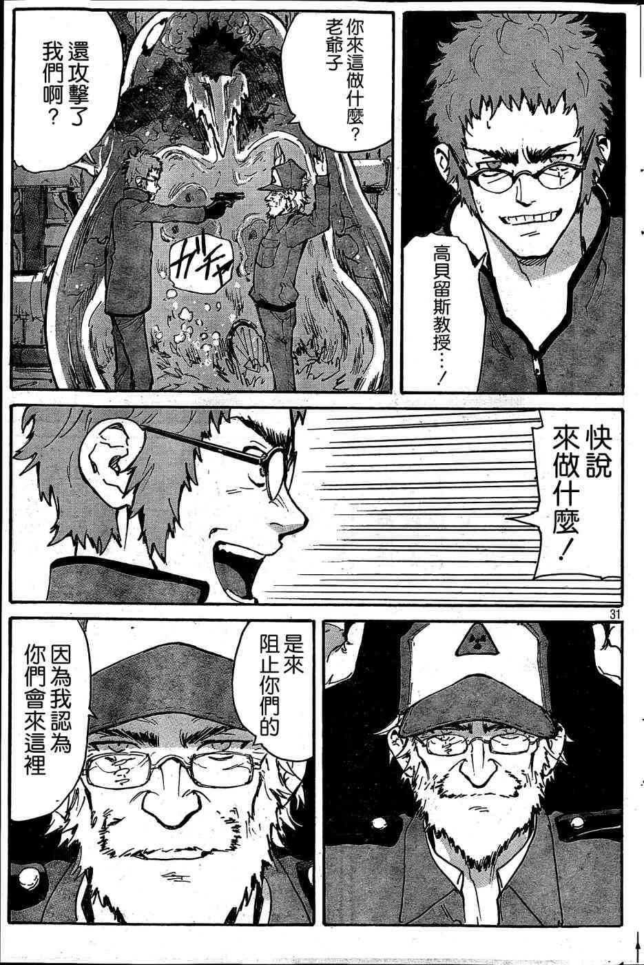 核爆默示录 186话 第30页