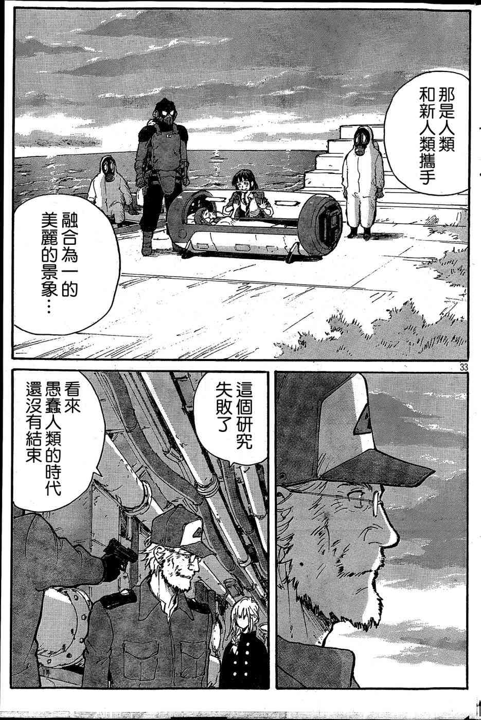 核爆默示录 186话 第32页