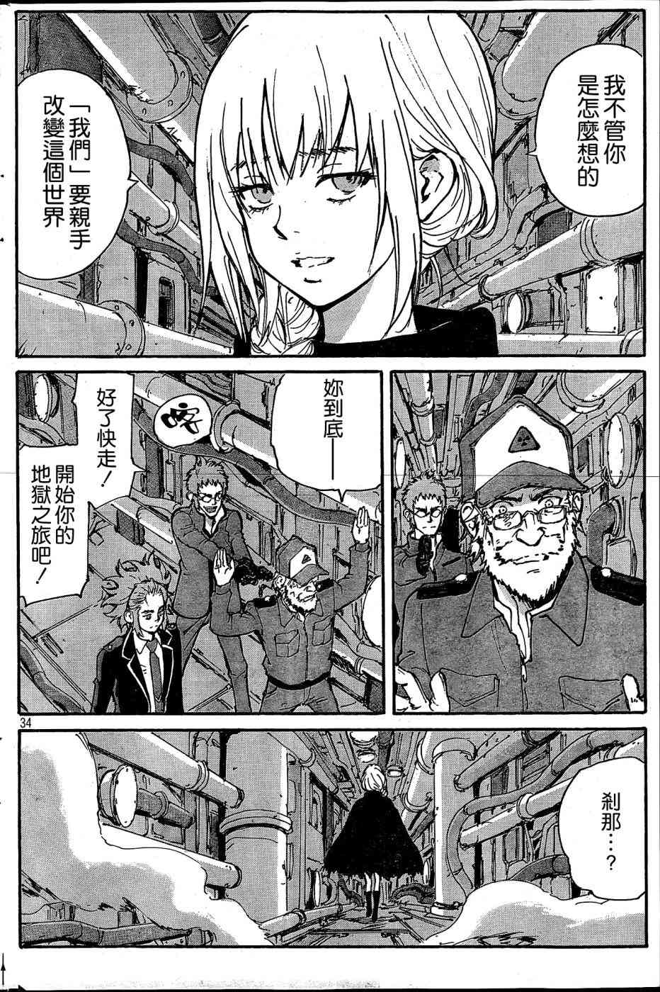 核爆默示录 186话 第33页