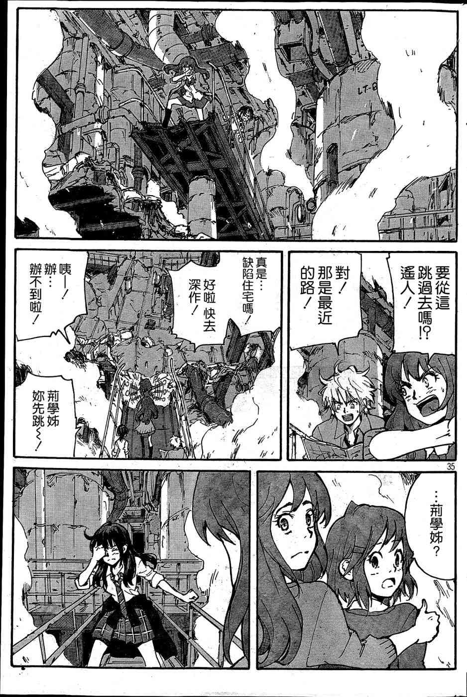 核爆默示录 186话 第34页