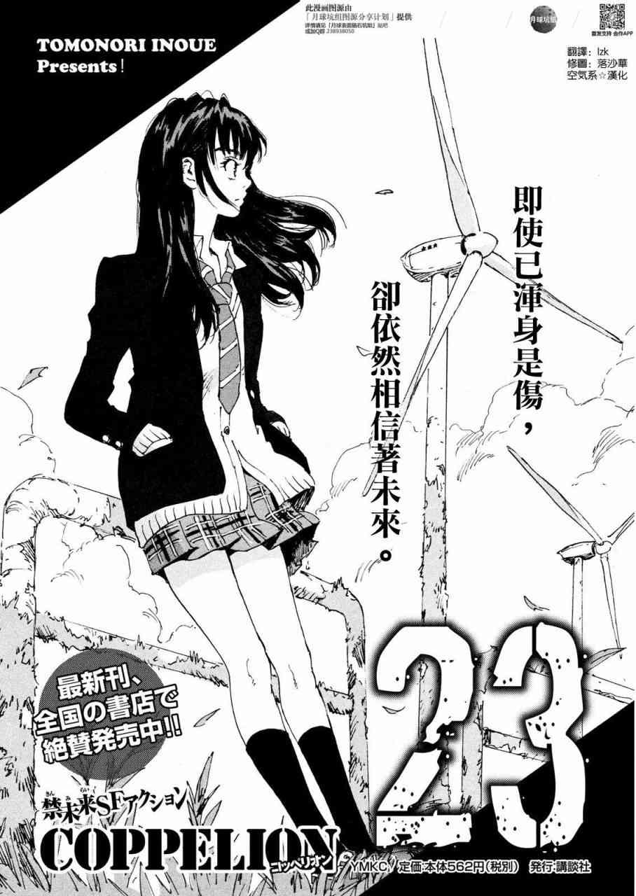 核爆默示录 187话 第0页