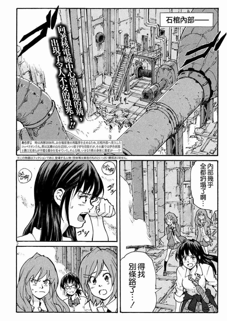 核爆默示录 187话 第2页