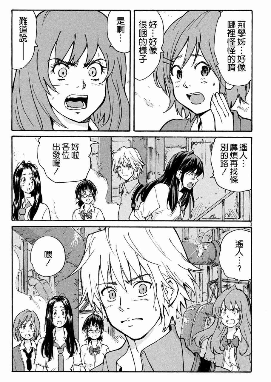 核爆默示录 187话 第3页