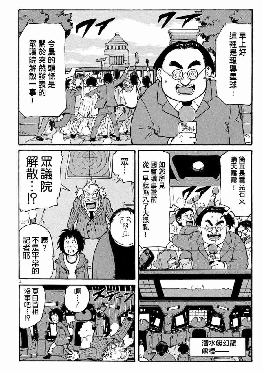 核爆默示录 187话 第4页