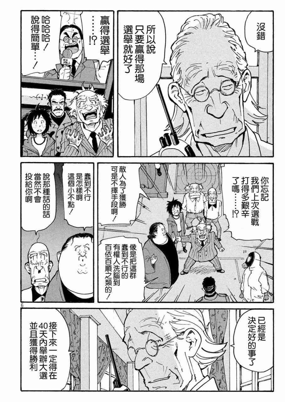 核爆默示录 187话 第6页