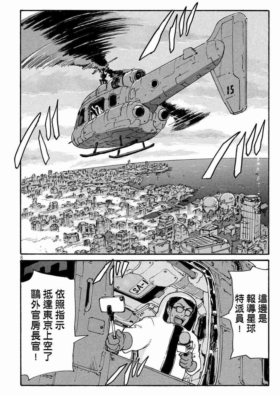 核爆默示录 187话 第8页