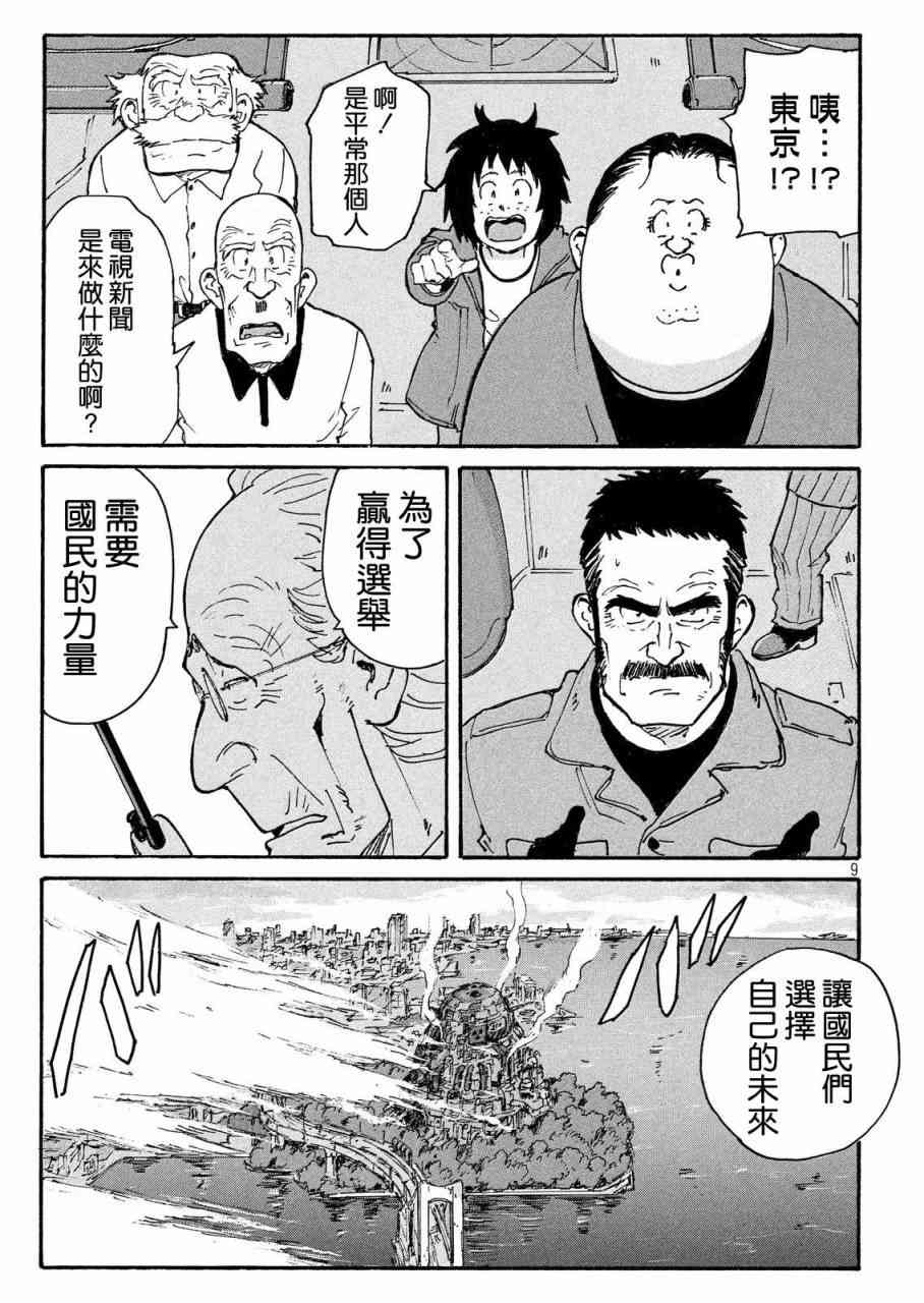 核爆默示录 187话 第9页