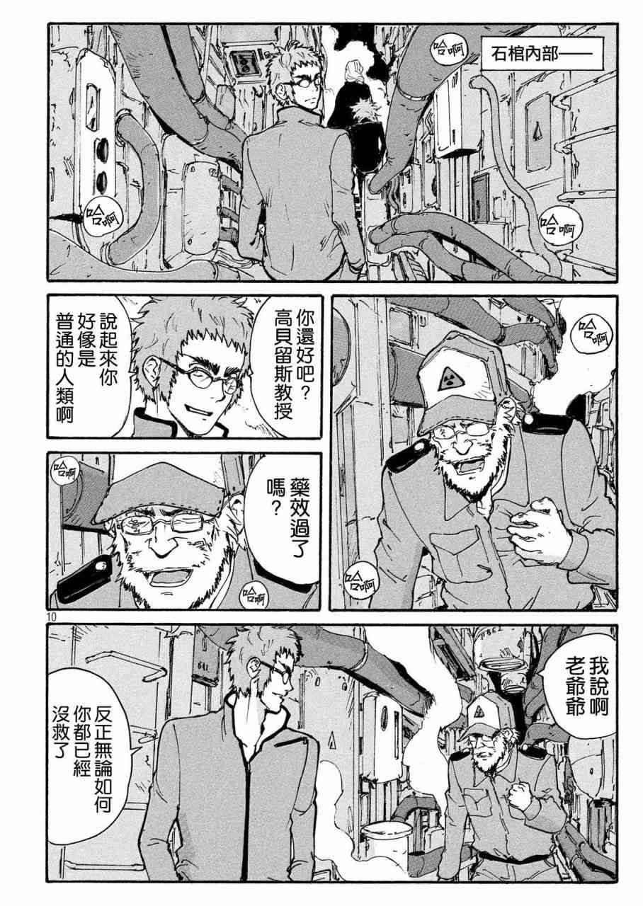 核爆默示录 187话 第10页