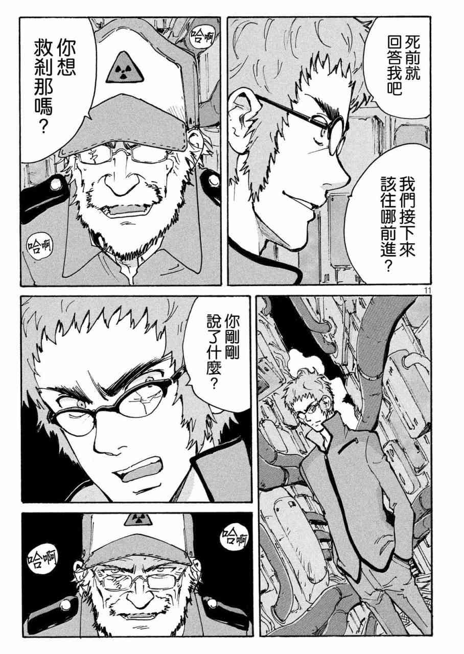 核爆默示录 187话 第11页