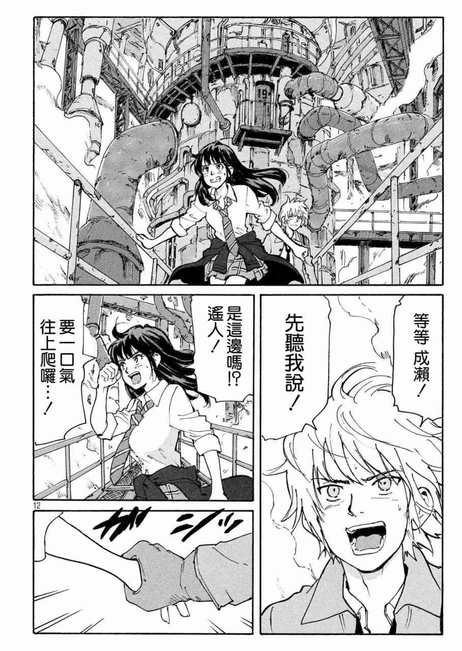 核爆默示录 187话 第12页