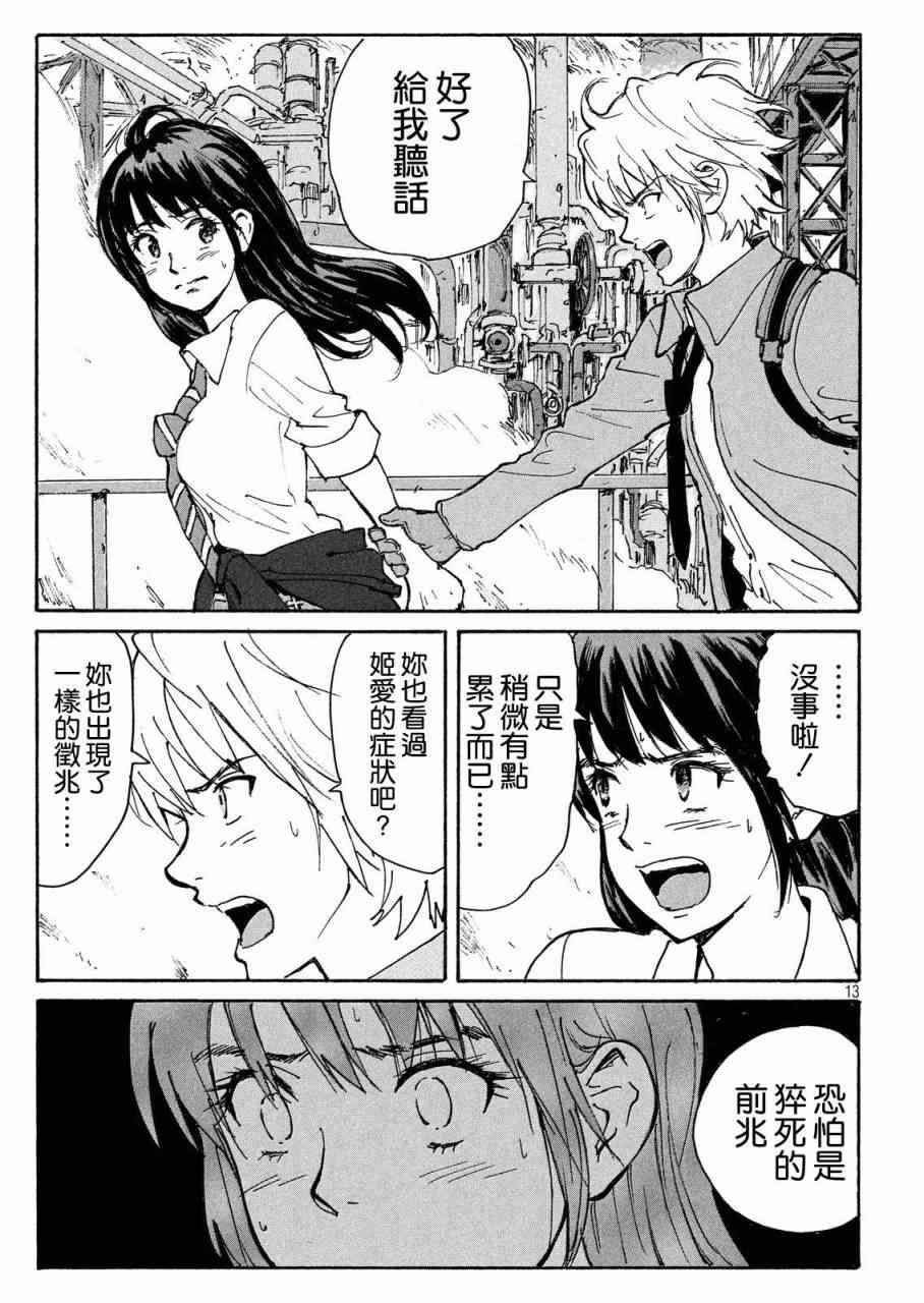 核爆默示录 187话 第13页