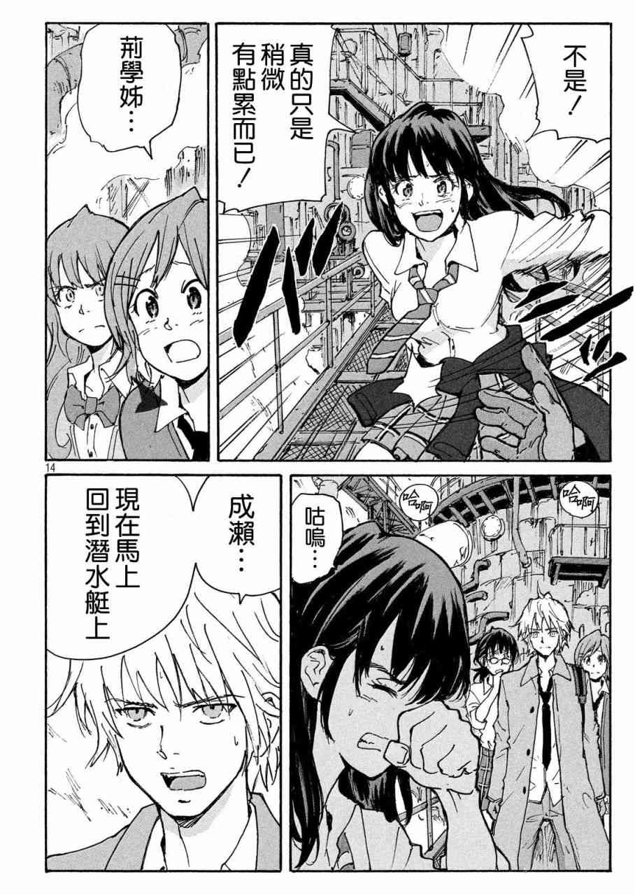 核爆默示录 187话 第14页