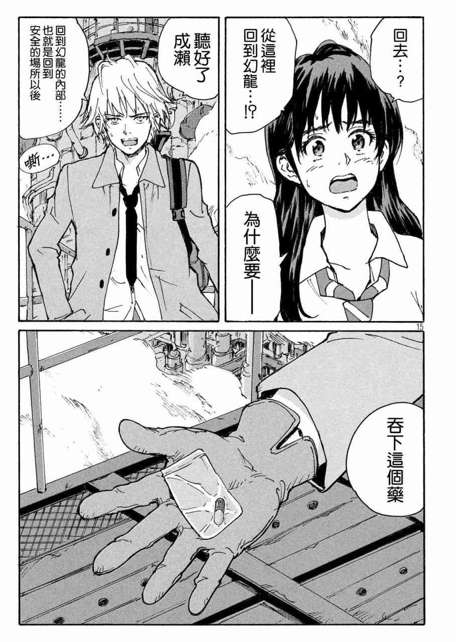 核爆默示录 187话 第15页