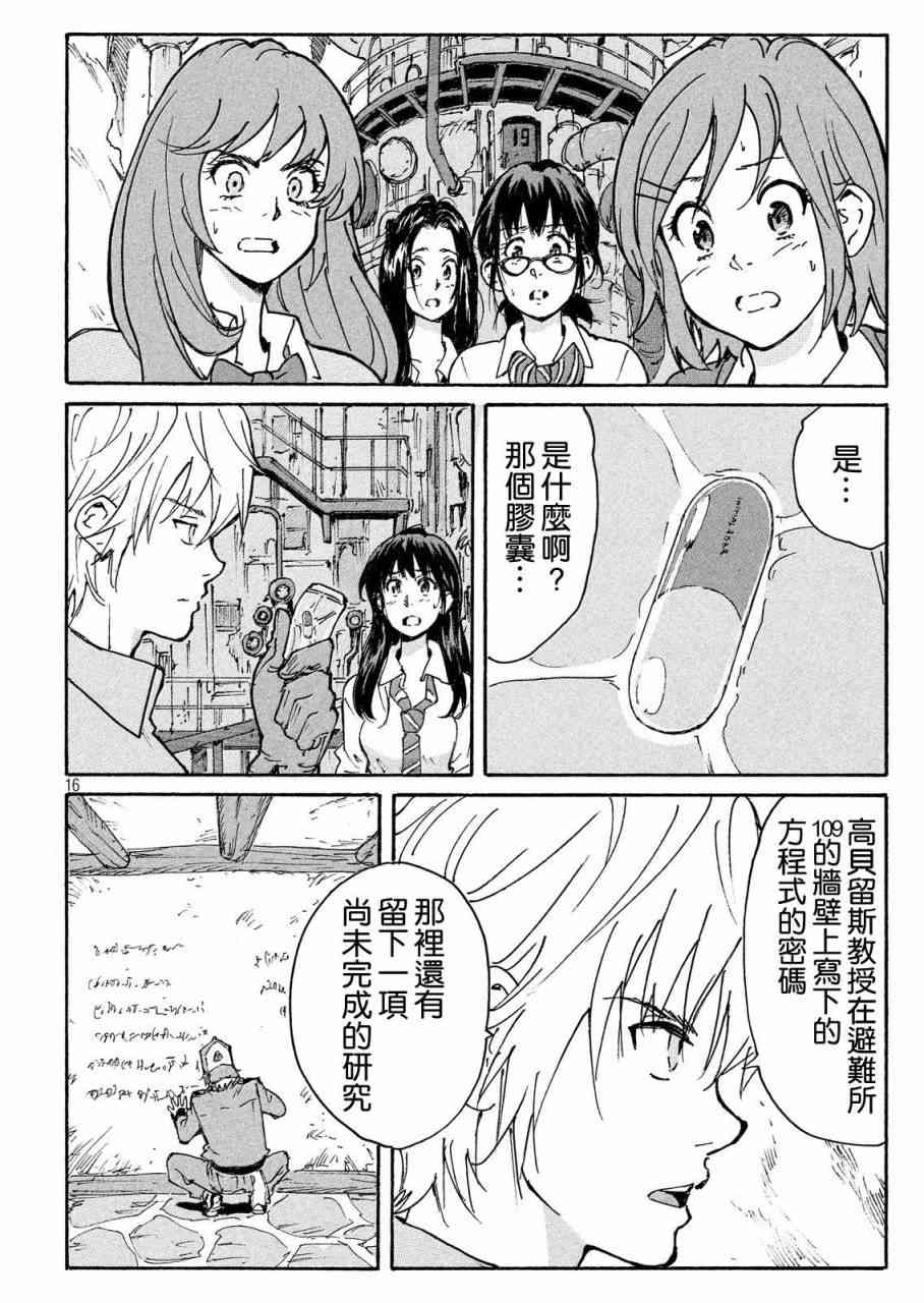 核爆默示录 187话 第16页